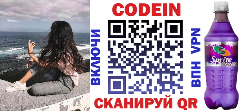 Codein Purple Drank  Малая Вишера 